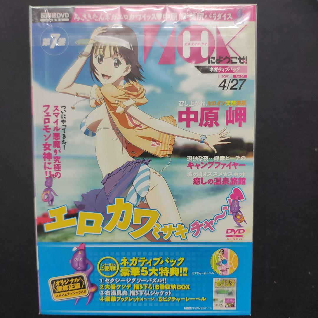 NHKにようこそ！ 第7巻 DVDネガティブパック限定