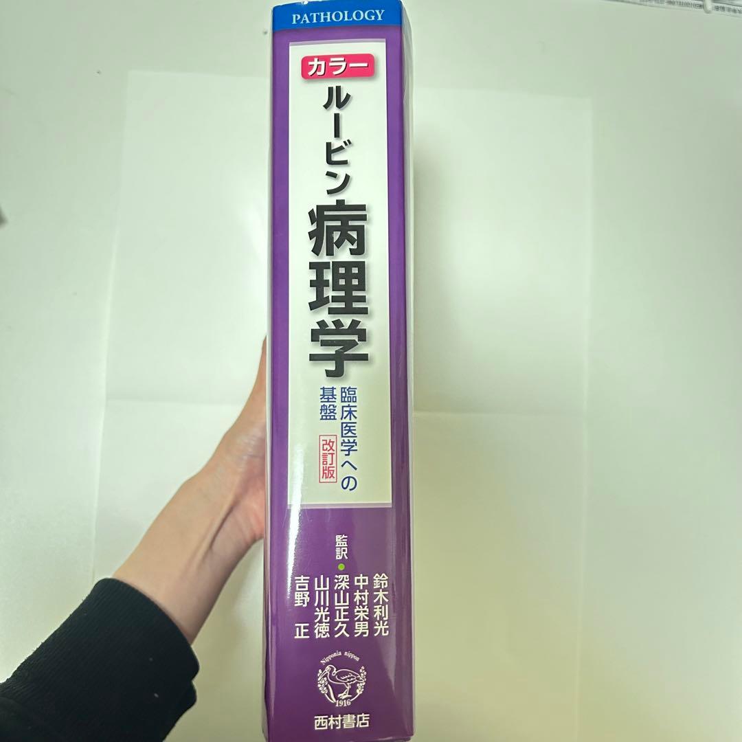 カラー ルービン病理学 臨床医学への基盤