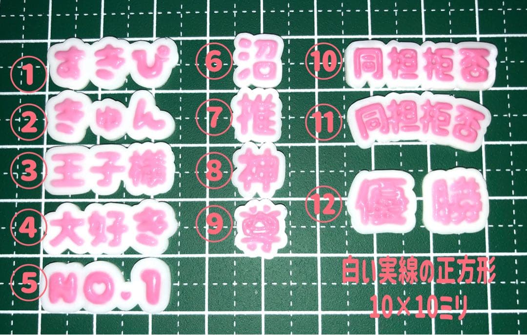 推し文字 ネイルパーツ デコパーツ 3D トレカデコ 文字パーツ 推しネイル