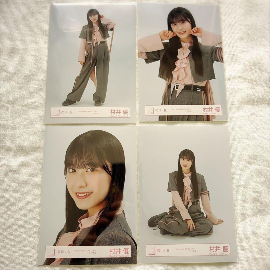 櫻坂46 村井優 生写真 10th BACKS LIVE ライブ衣装 フルコンプ