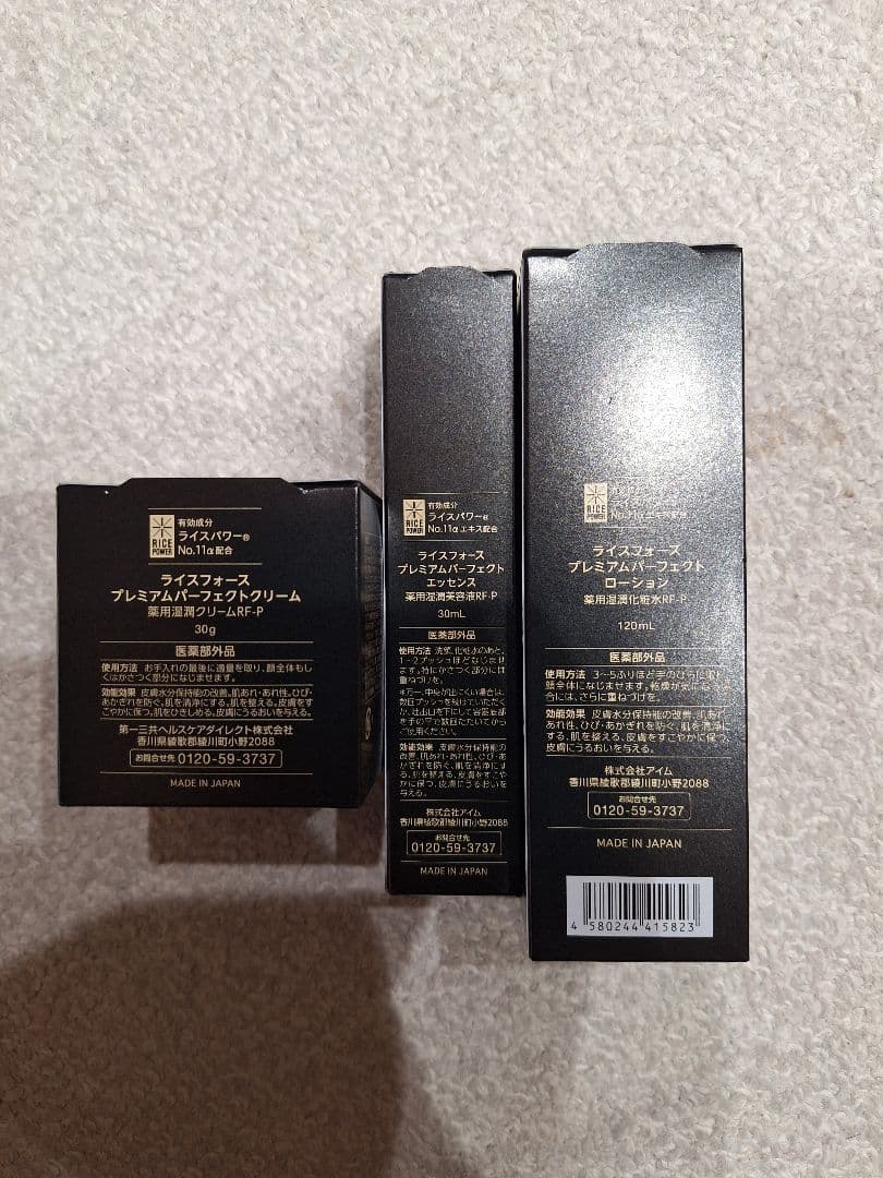 ライスフォース　プレミアムパーフェクトローション・エッセンス・クリームセット