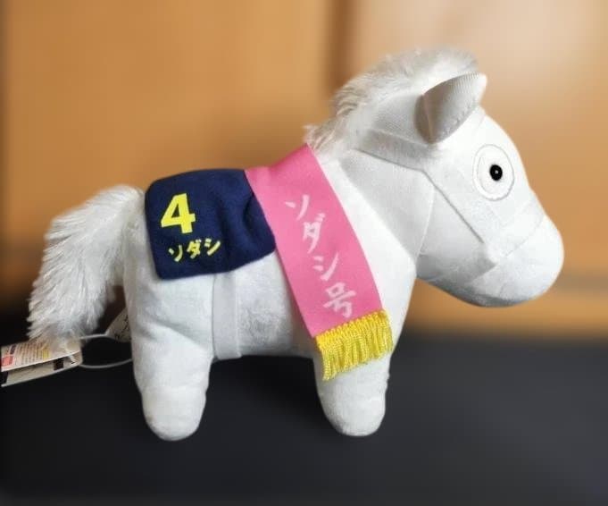 サラブレッドコレクション GBぬいぐるみ ソダシ（桜花賞）4番