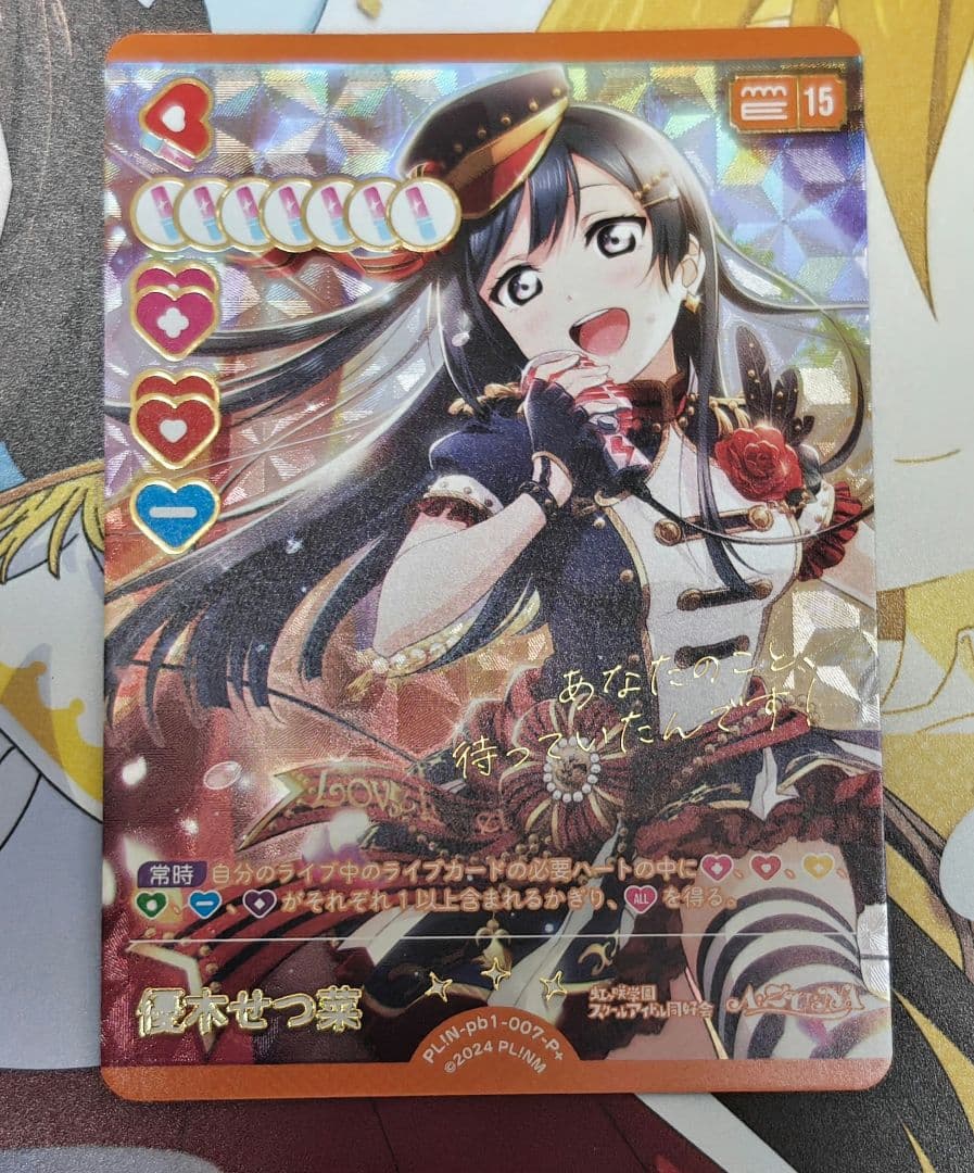 も*ん様 ラブカ　プレミアムブースター　虹ヶ咲学園スクールアイドル同好会　優木せ