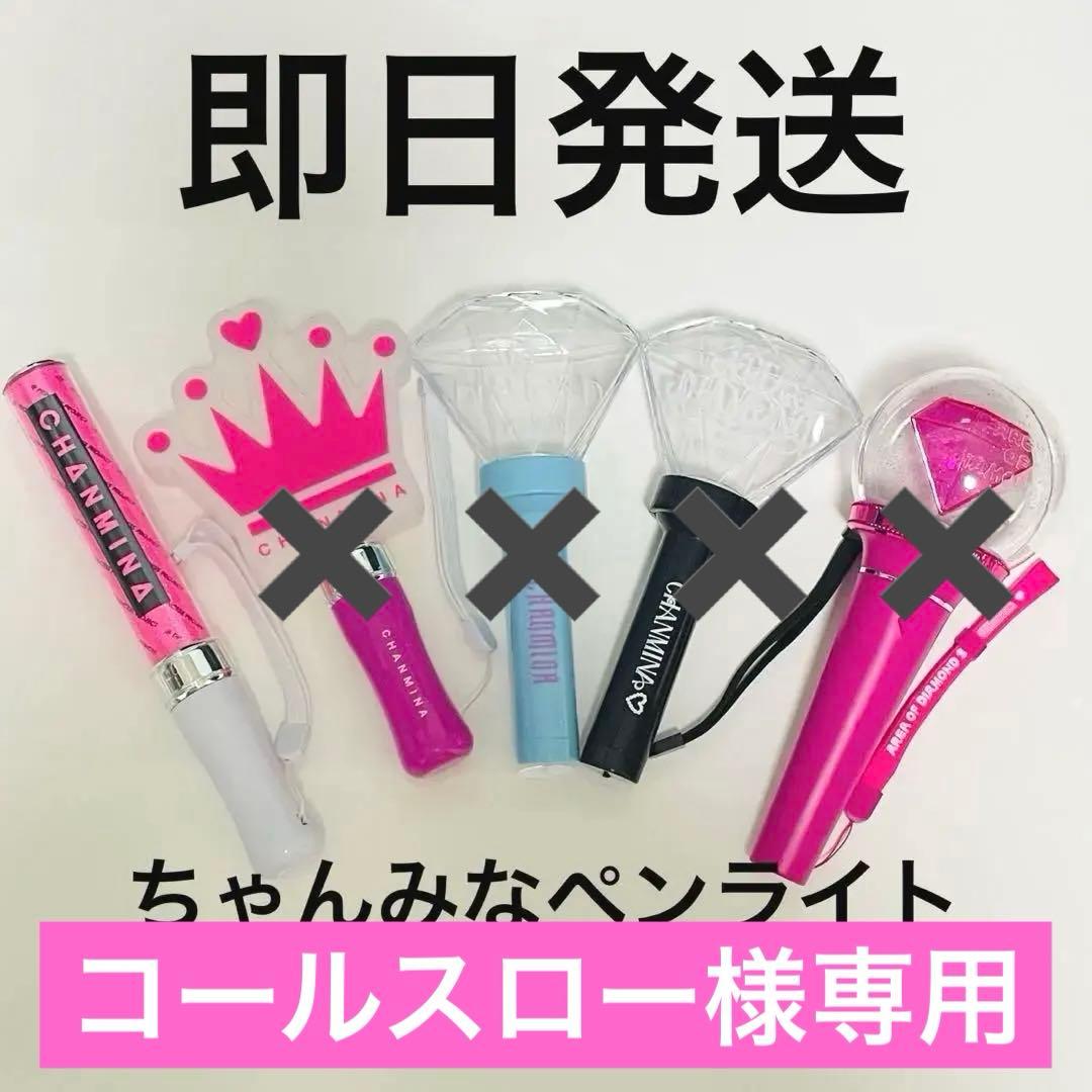 【完売商品】ちゃんみな ペンライト