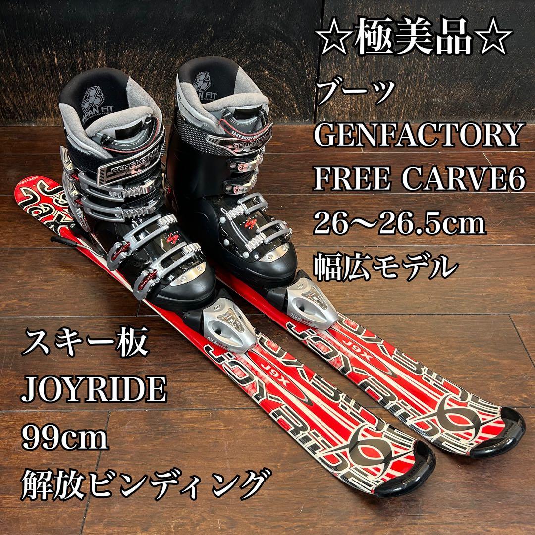 美品◇解放ビンディング◇ JOYRIDE 99cm ブーツ　26〜26.5 幅広