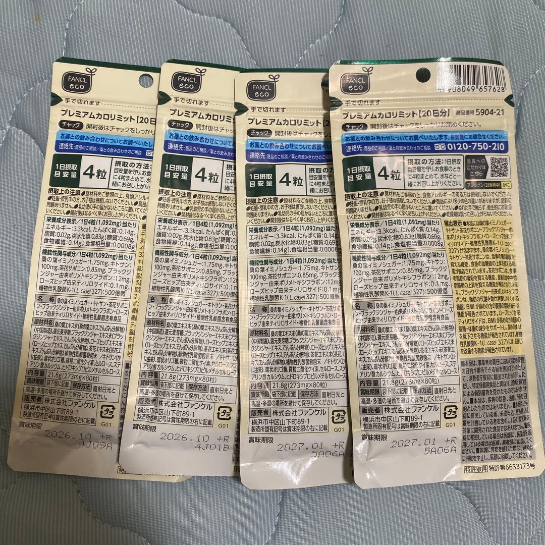 プレミアムカロリミット20日×4
