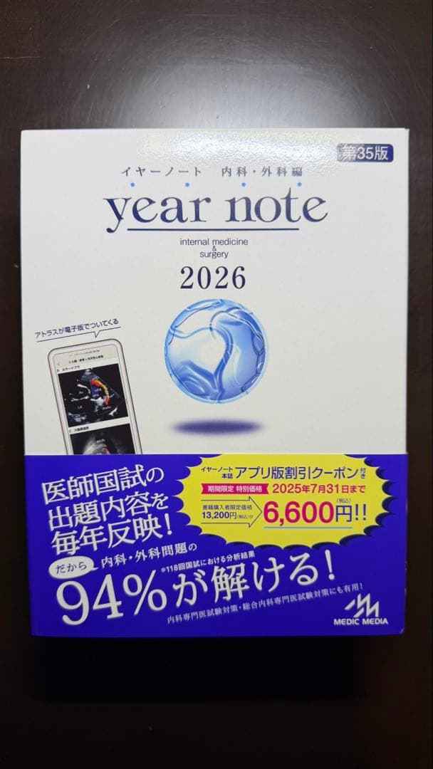 year note 2026 第35版　イヤーノート　シリアルコード使用済み