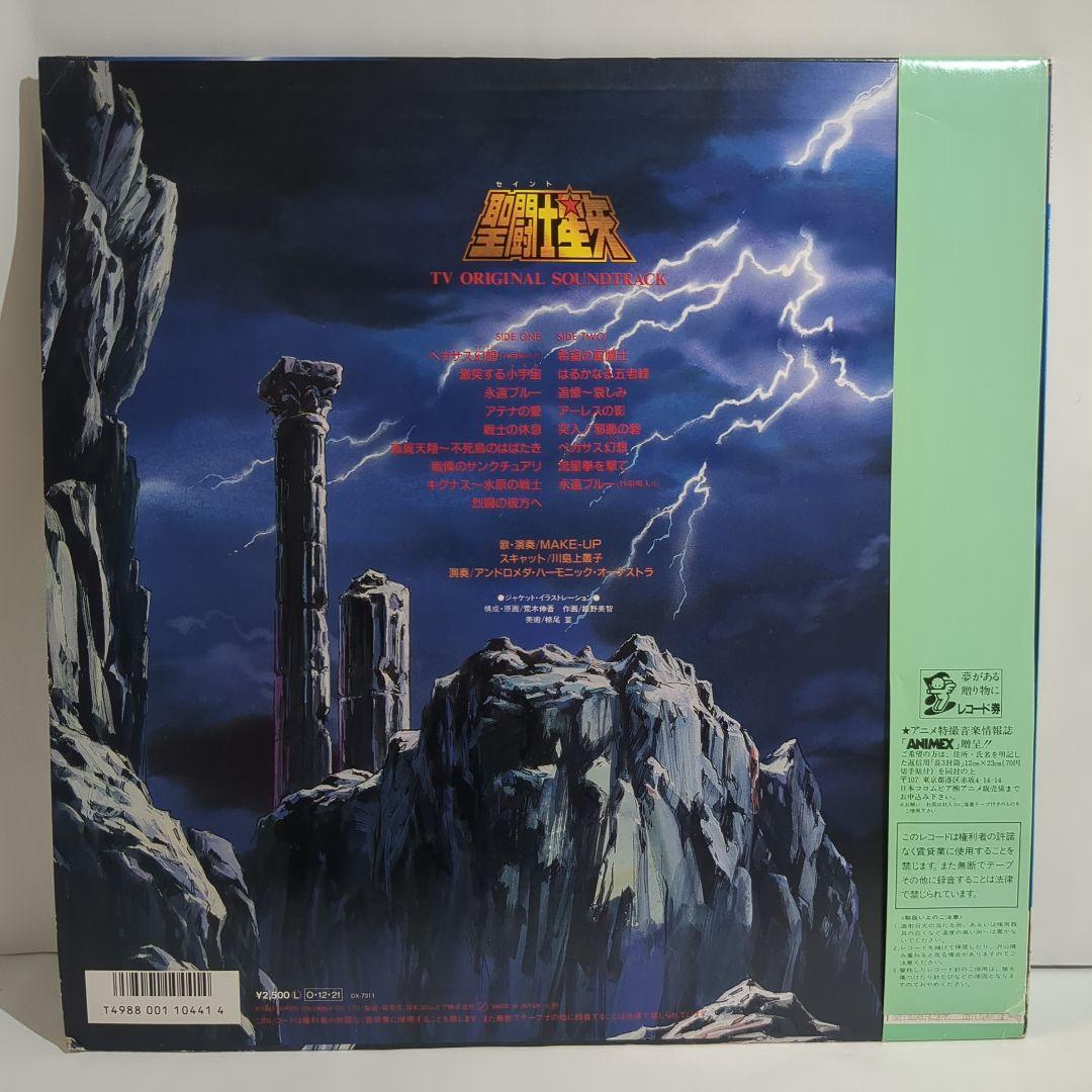 レコード　聖闘士星矢　TV ORIGINAL SOUNDTRACK 音楽集　Ⅲ