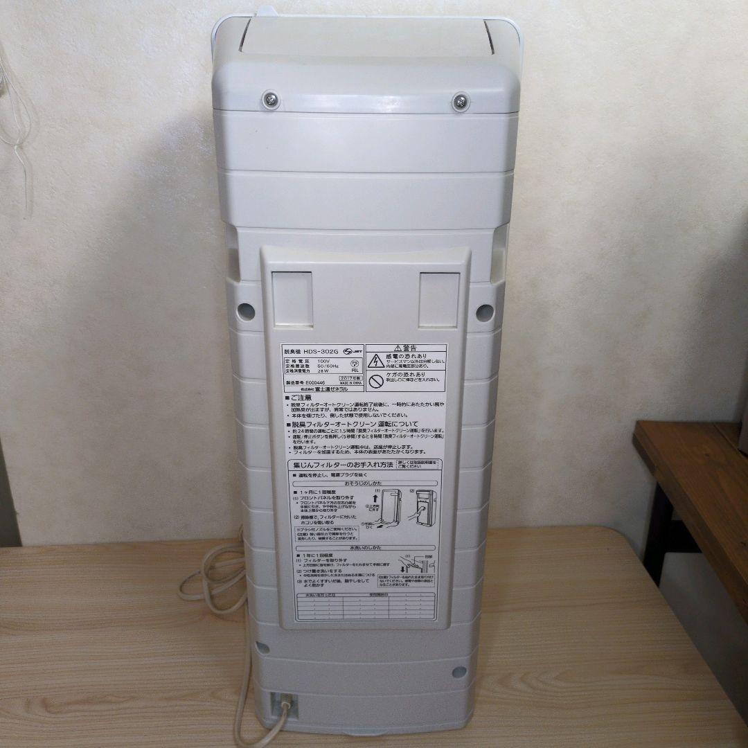 FUJITSU 富士通ゼネラル 脱臭機 PLAZION HDS-302G