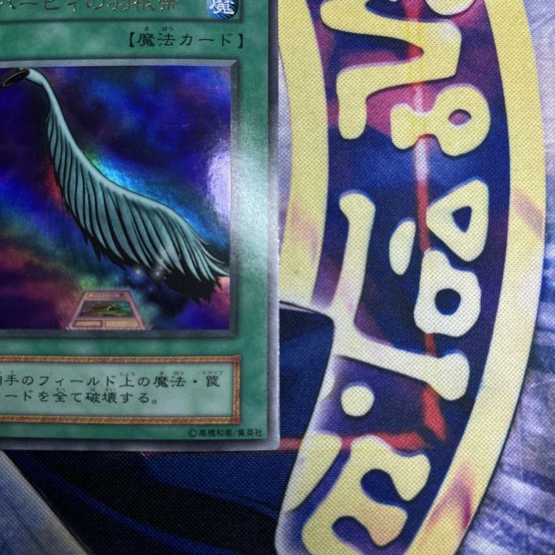 遊戯王 ハーピィの羽箒 初期ウルトラレア 美品
