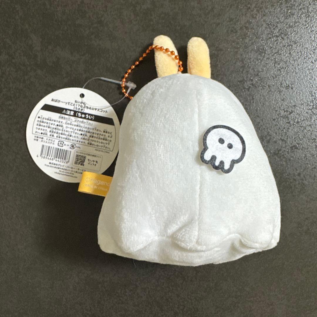 ちいかわ うさぎ おばけ...ってこと?!なぷちミニマスコット