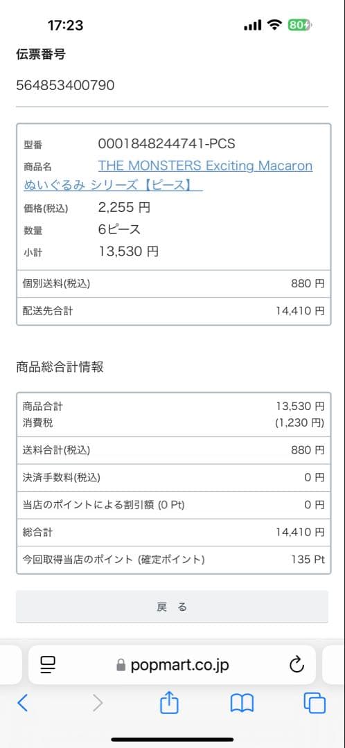 LABUBU THE MONSTERS Macaron ぬいぐるみ