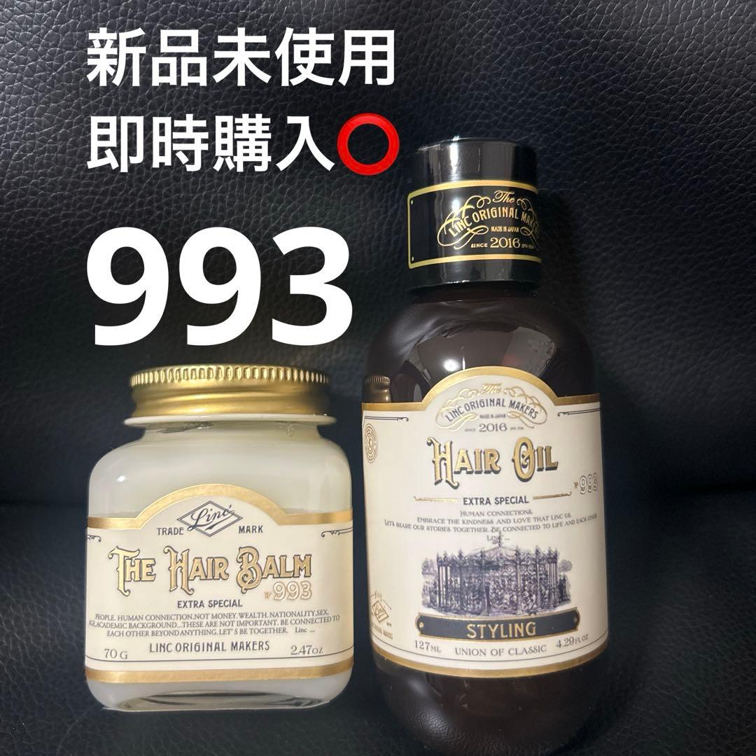 リンクオリジナル ヘアバーム No.993 ヘアオイル No.993