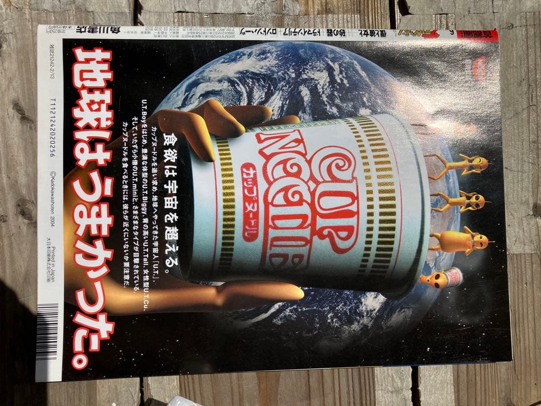 ザテレビジョン　週刊誌 号数213 最新女性ファッション特集