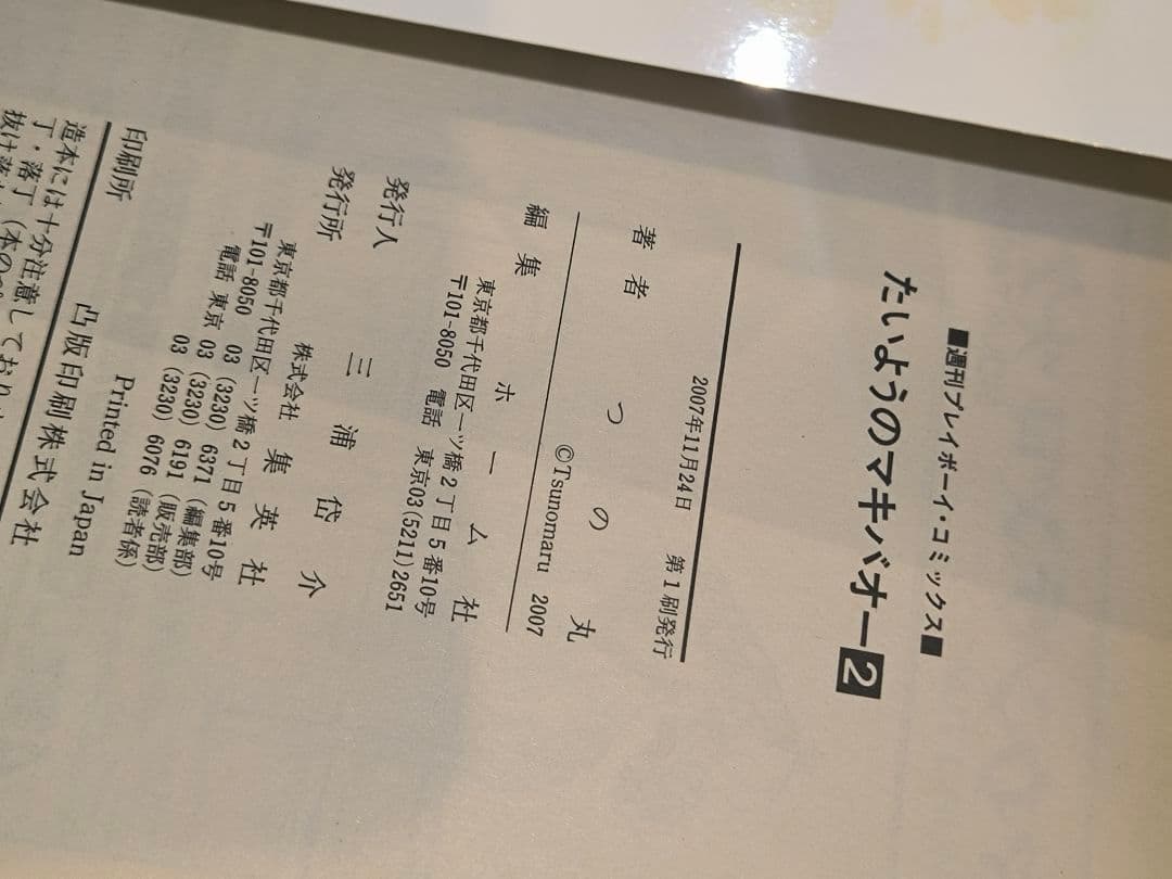 たいようのマキバオー 全16巻＋W全20巻