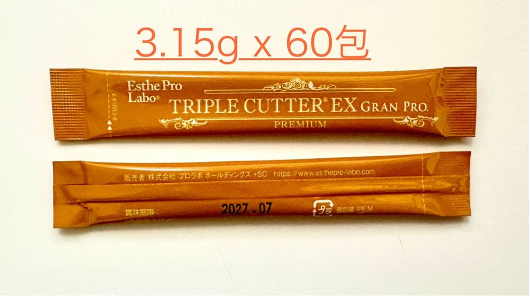 【箱あり2個セット】 エステプロラボ トリプルカッターEXグランプロ(新Ver)