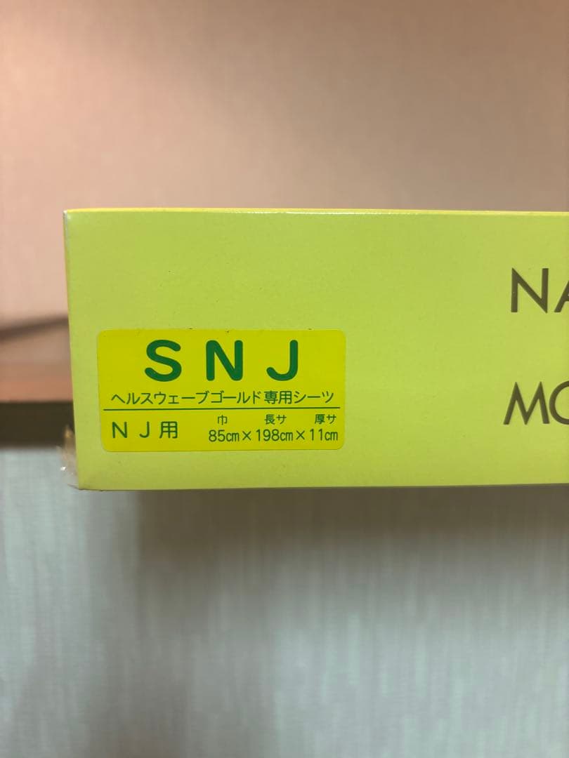 ヘルスウェーブゴールド すややかD.C.Version ジュニアDCJ