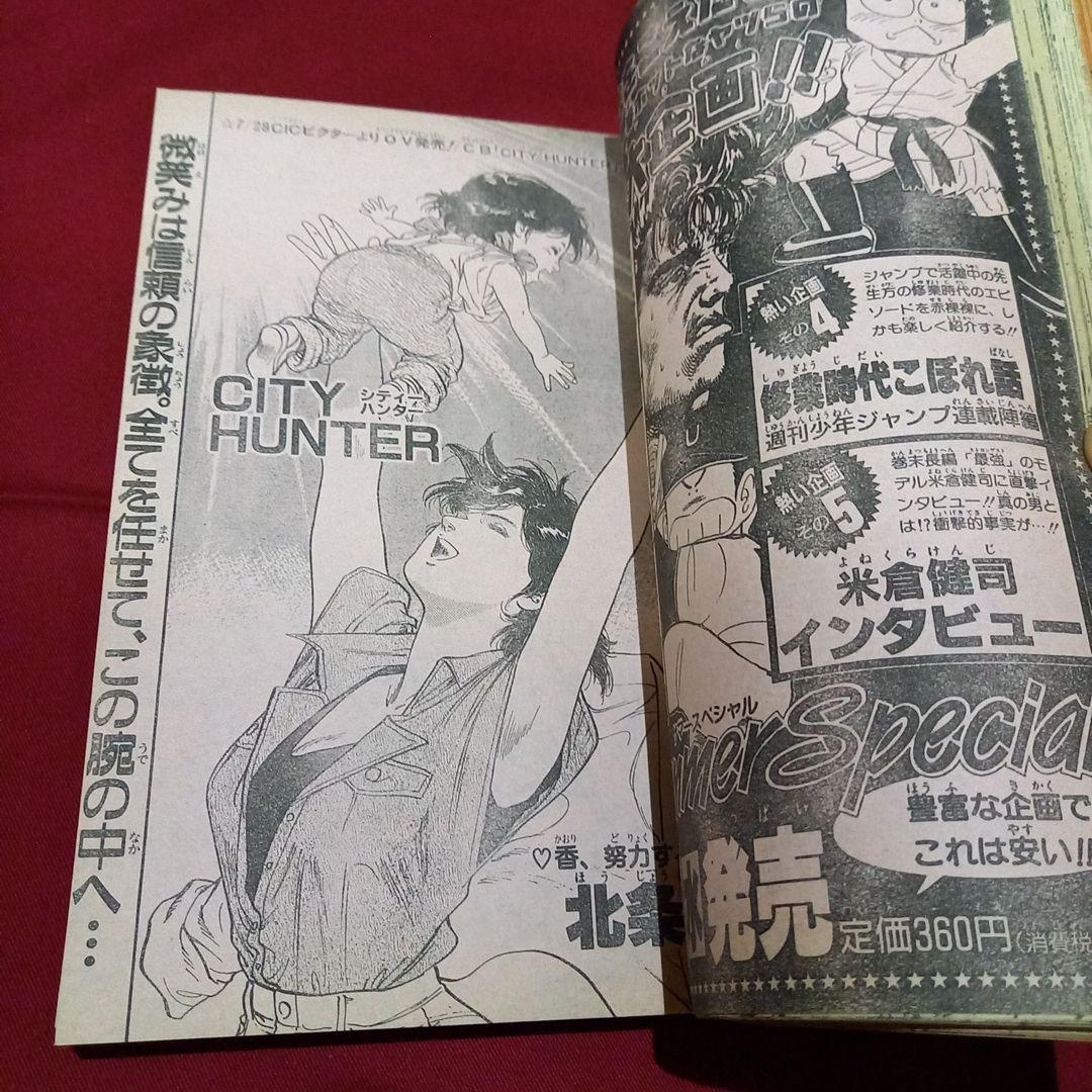 【当時物美品】週刊 少年 ジャンプ 1989年32号 漫画 アニメ