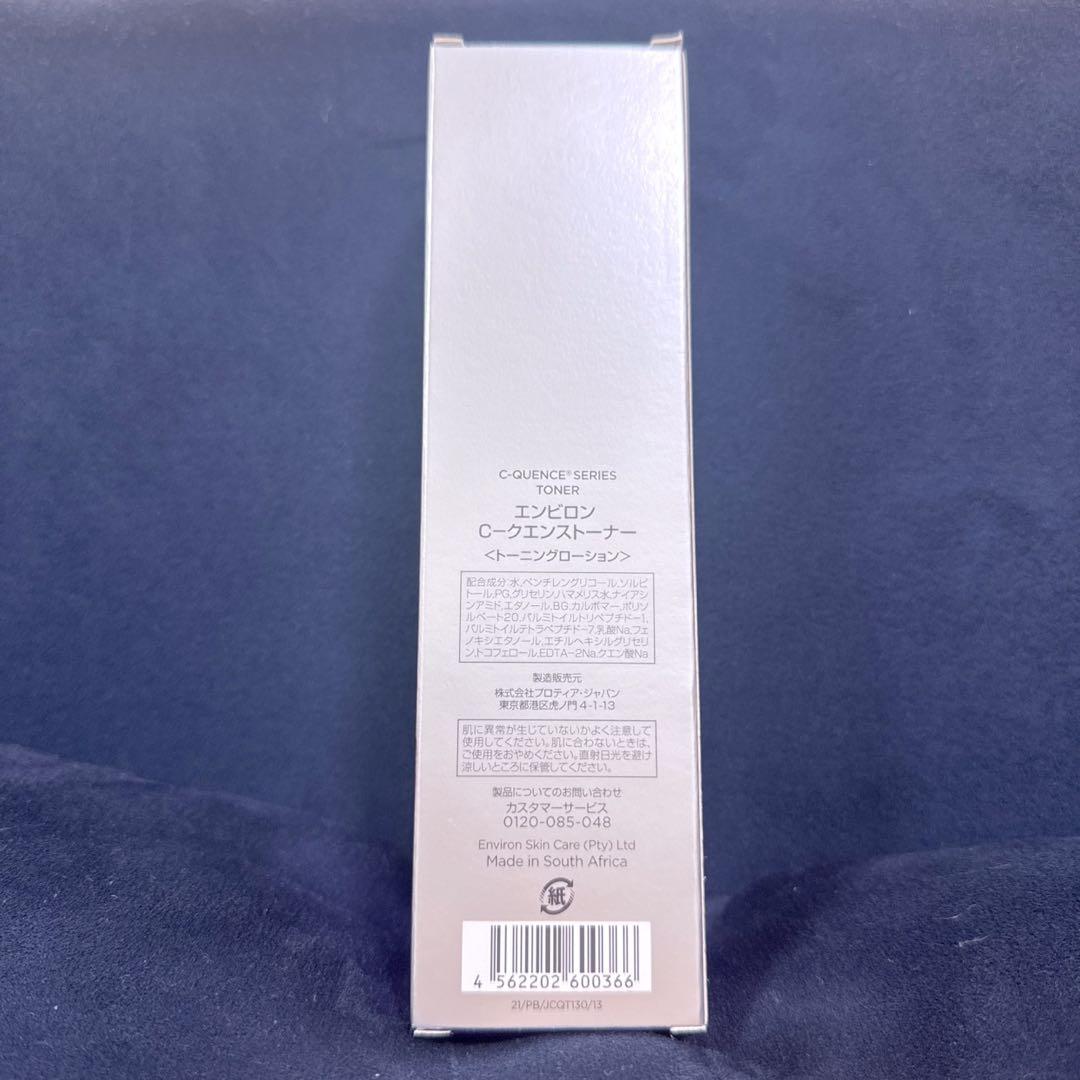 エンビロン　シークエンストーナー　130ml 新品