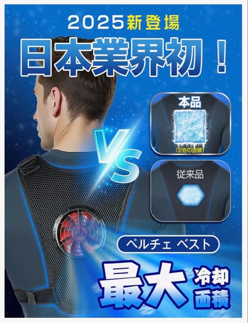 ペルチェベスト 冷却ベスト【美品】2025年モデル ペルチェ