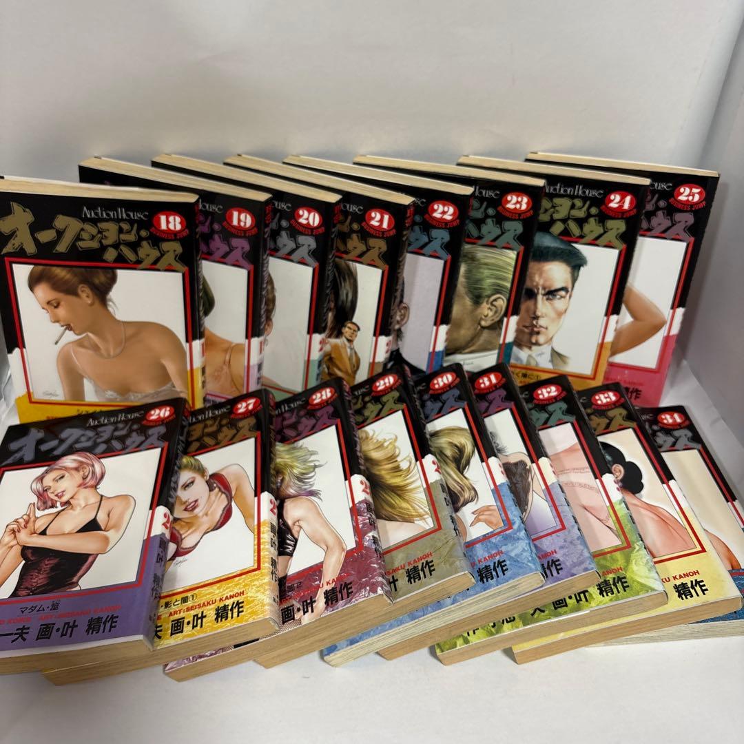 【全巻　初版】オークション・ハウス 全巻　1〜34 完結セット