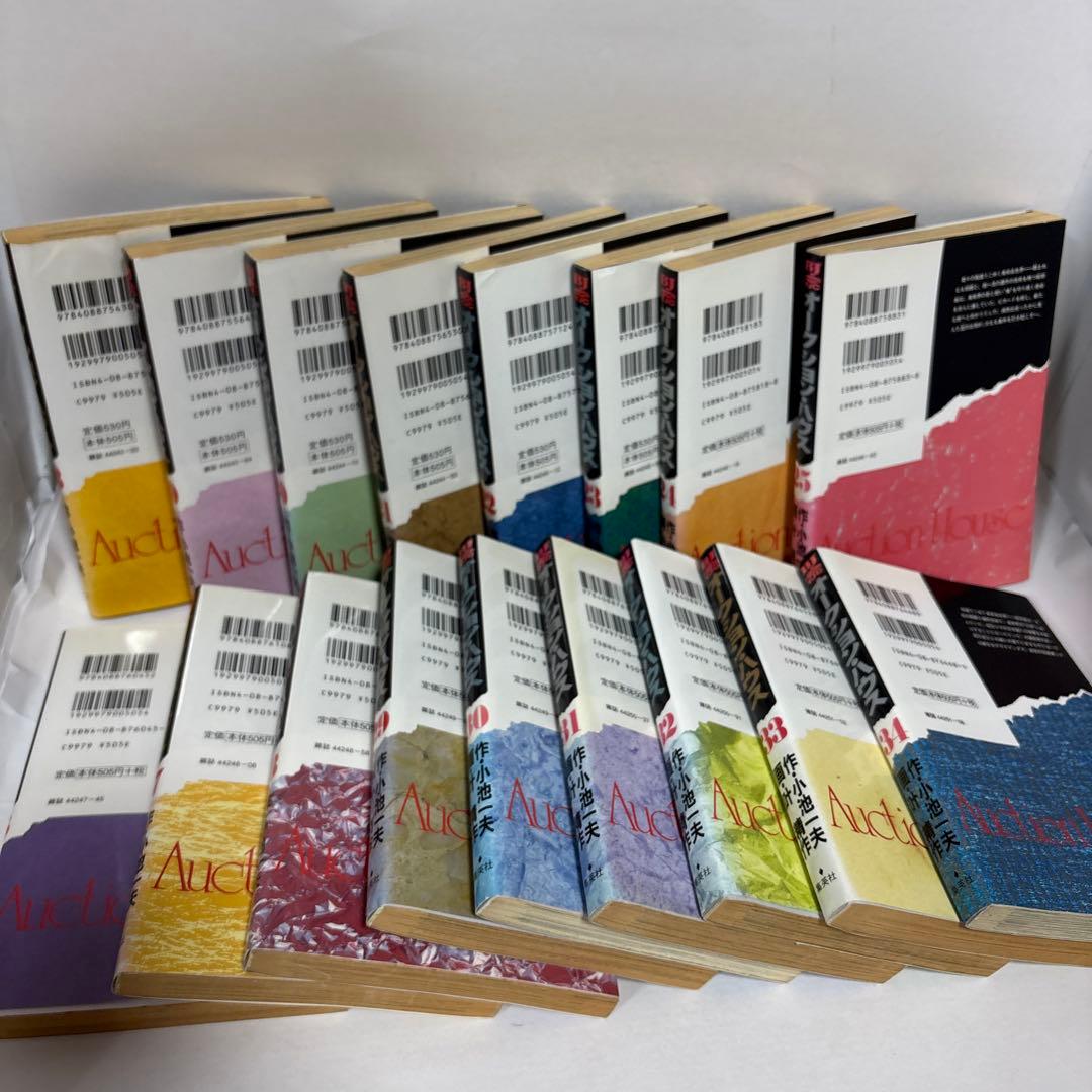 【全巻　初版】オークション・ハウス 全巻　1〜34 完結セット