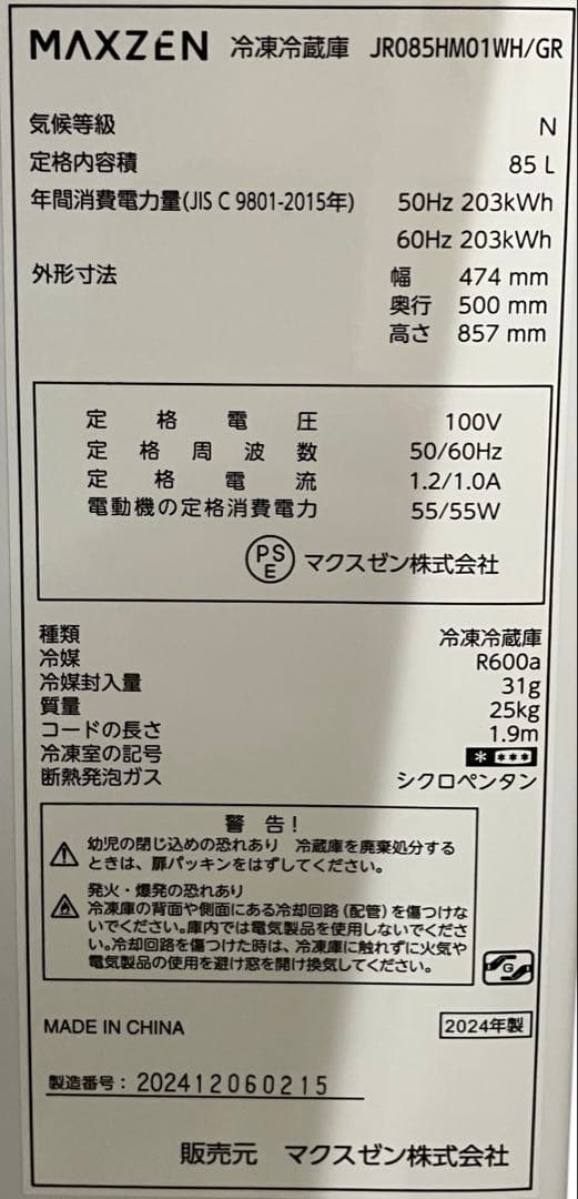 3398 ミニ冷蔵庫 マクスゼン 85L 2ドア冷蔵庫 JR085HM01