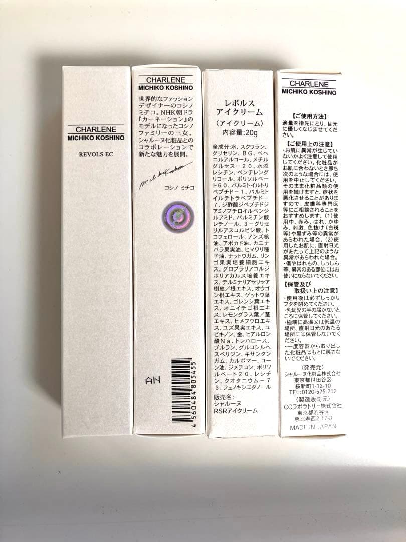 CHARLENE MICHIKO KOSHINO アイクリーム 20g