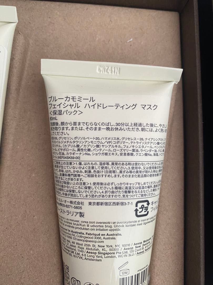 Aesop スクラブクレンザー　保湿マスク2点セット　箱入り　新品未開封