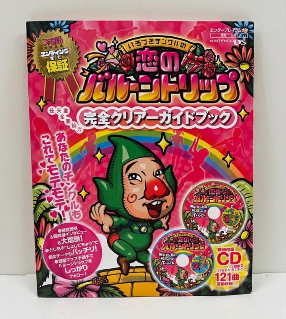 入手困難！チンクルCD付攻略本+ ゼルダアート1-3+FE+FF/KH特典