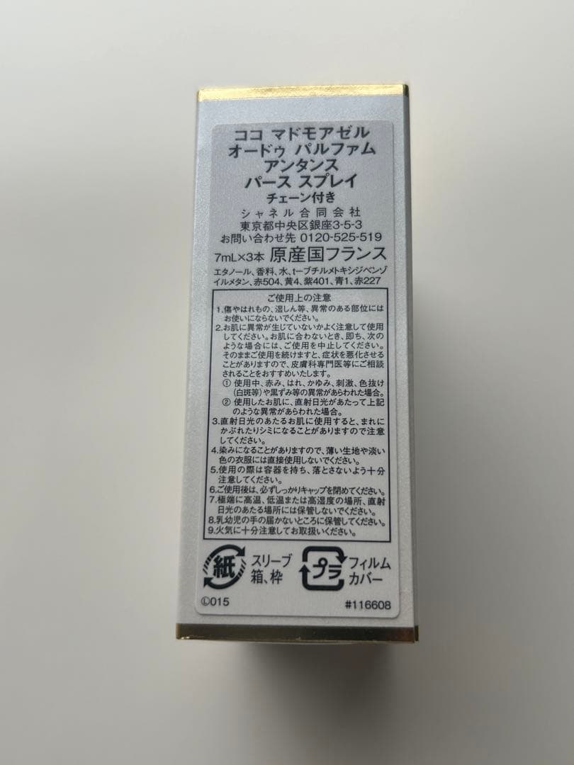 CHANELオードゥ パルファム アンタンス パース スプレイ　チェーン付き