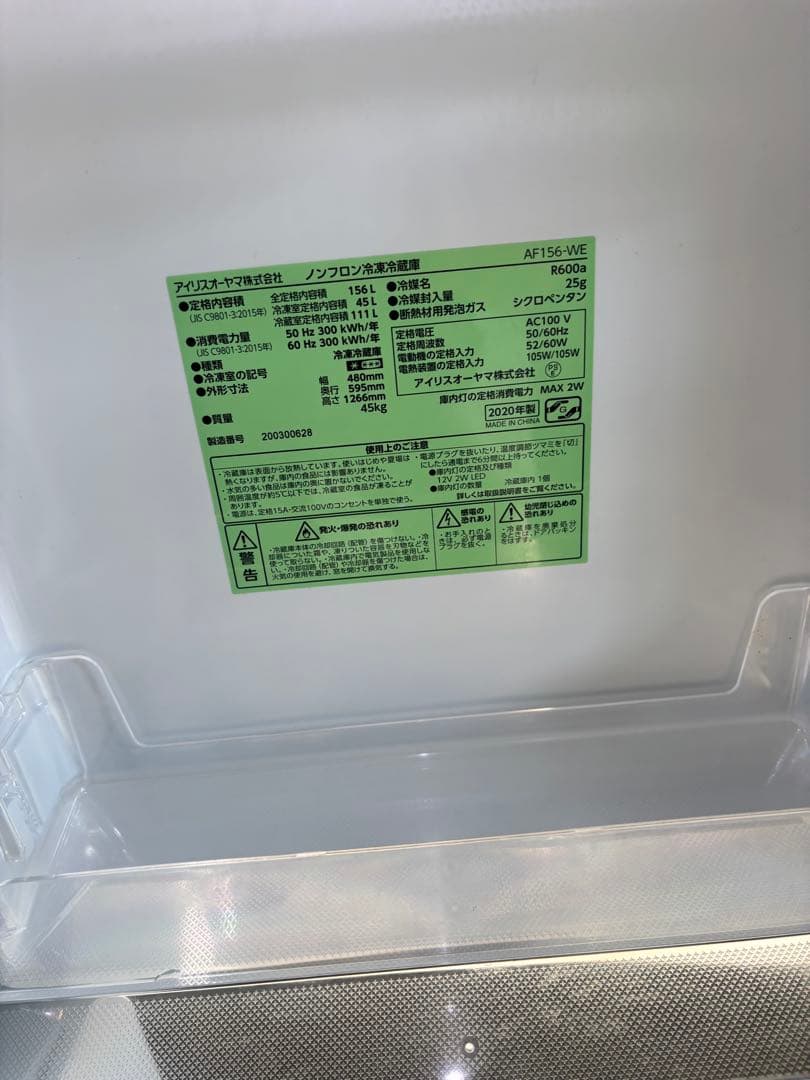 【美品】2020年製アイリスオーヤマ 冷凍冷蔵庫 156L AF156-WE T