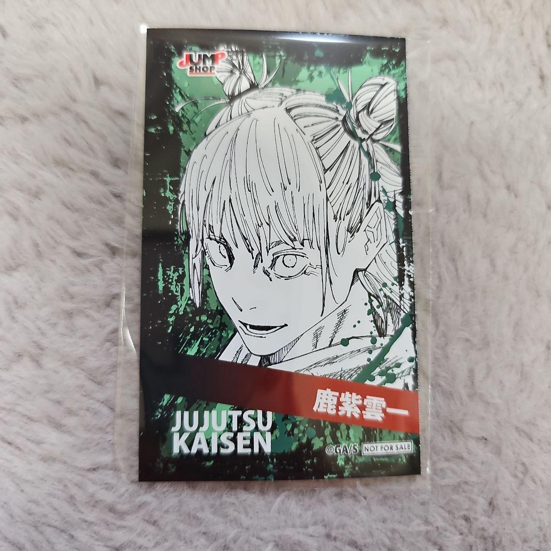 呪術廻戦　領域展開フェア　ジャンプショップ　ミニブロマイド　鹿紫雲一