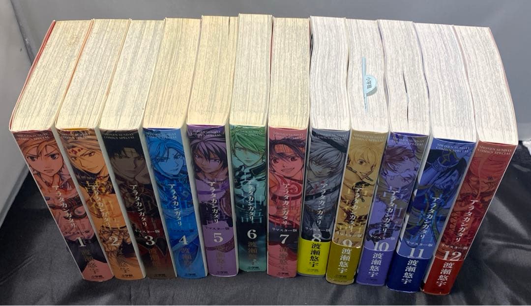 アラタカンガタリ 革神語 リマスター　1〜12巻　12冊セット