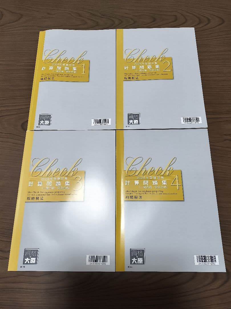 2024年 資格の大原 相続税法 経験者完全合格 テキスト、問題集、答練セット