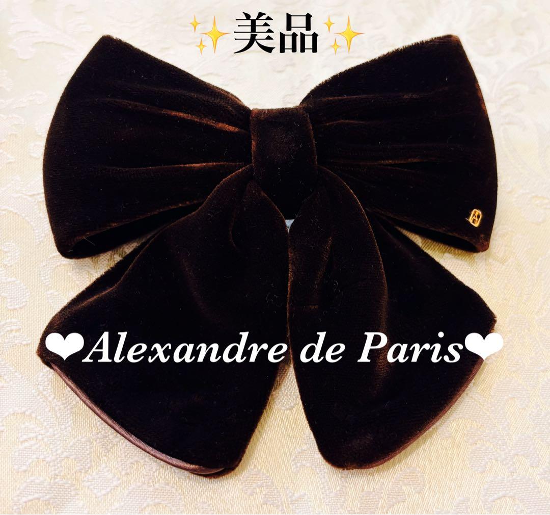 ✨美品✨アレクサンドルドゥパリ ベロア リボン バレッタ ブラウン 9cm
