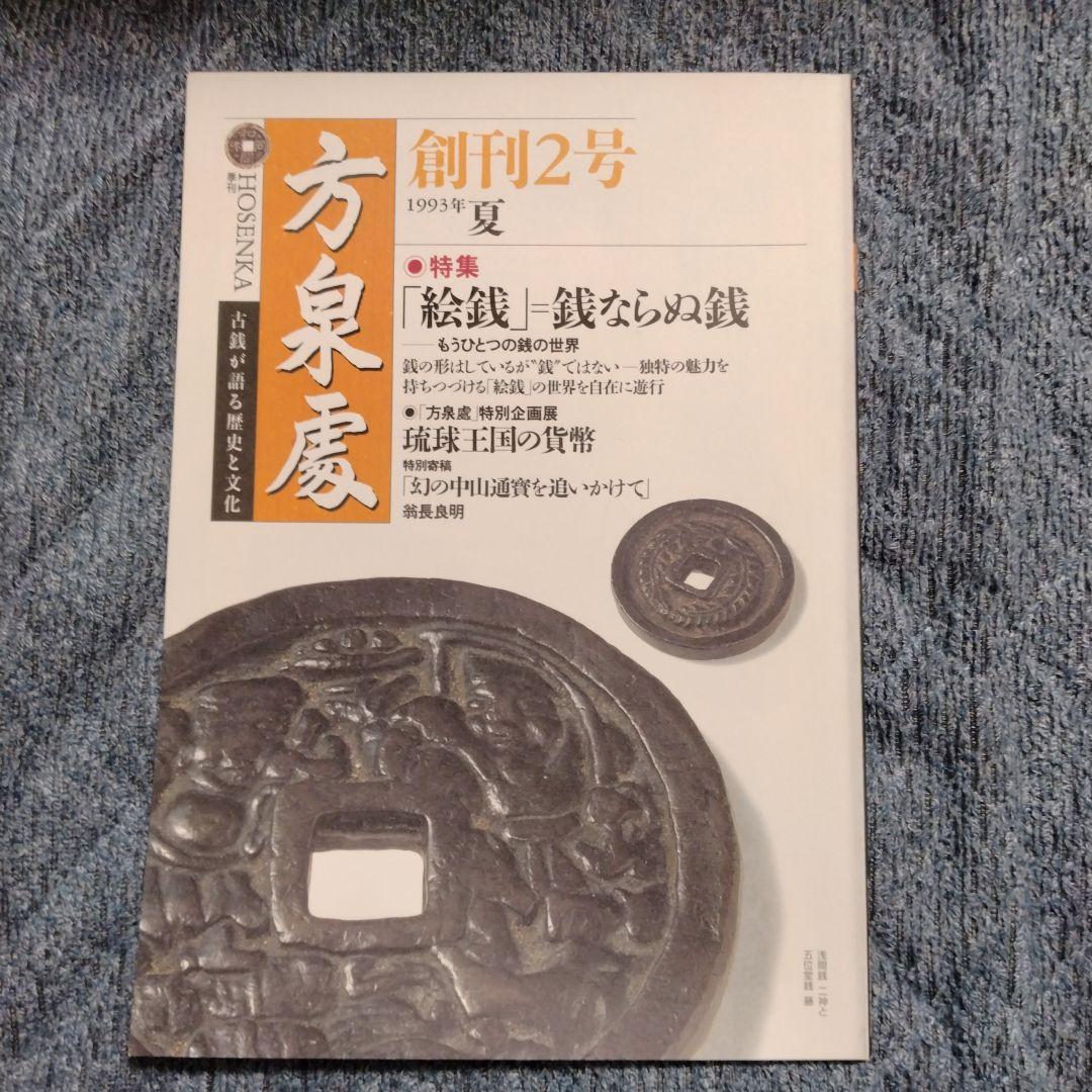 方泉處 全22冊+創刊準備号 全23冊揃