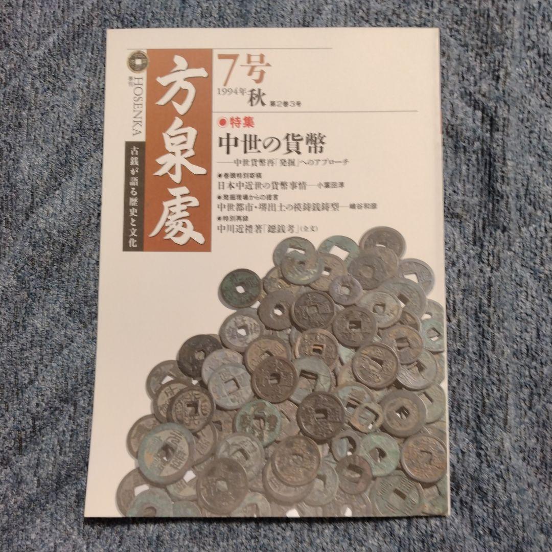 方泉處 全22冊+創刊準備号 全23冊揃