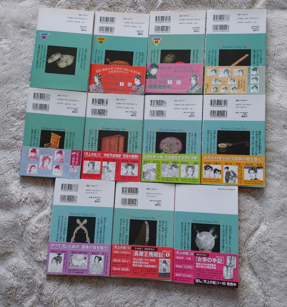 「天上の虹」全 23巻セット【5巻、9〜23巻初版】　里中満智子