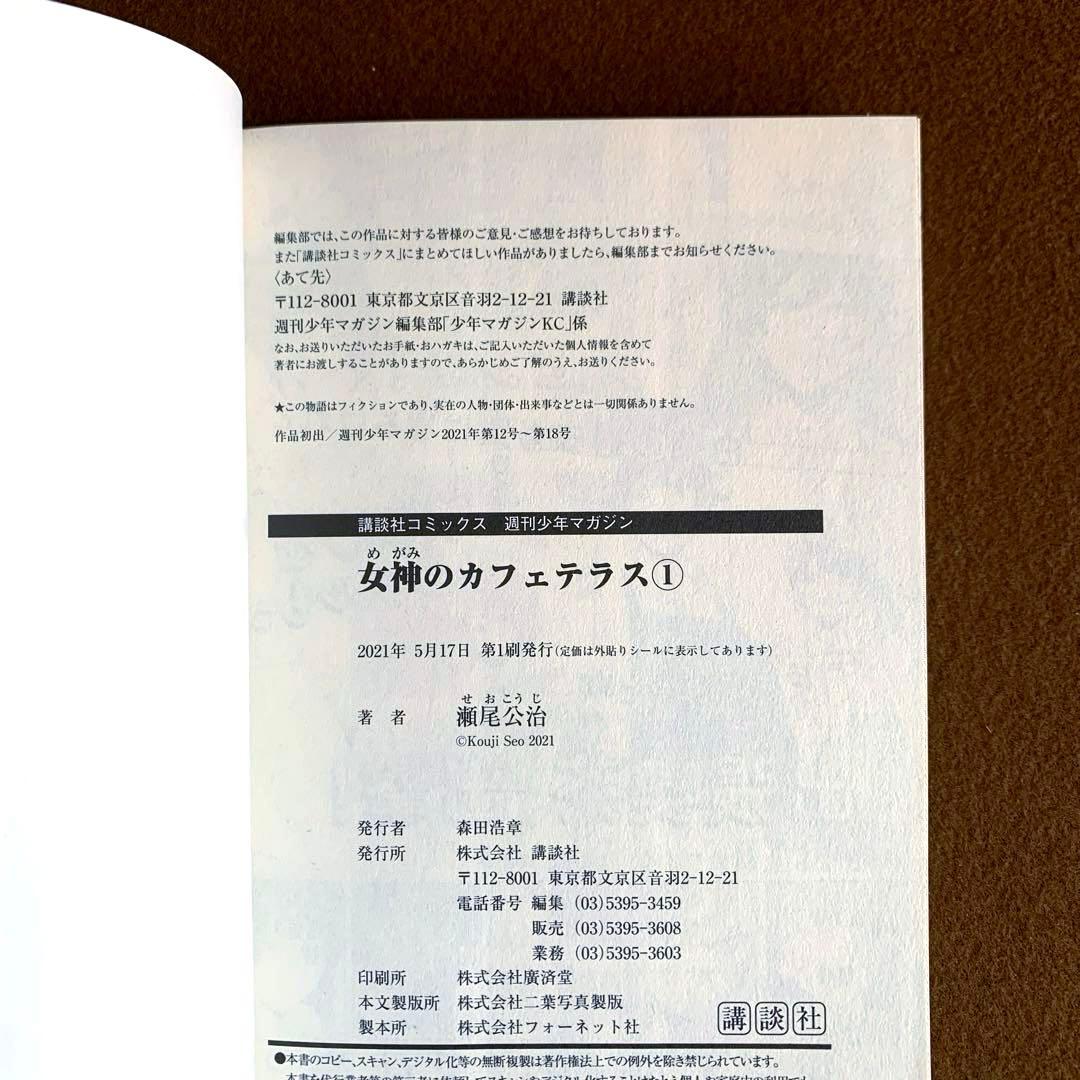 女神のカフェテラス　全22巻　特典付き