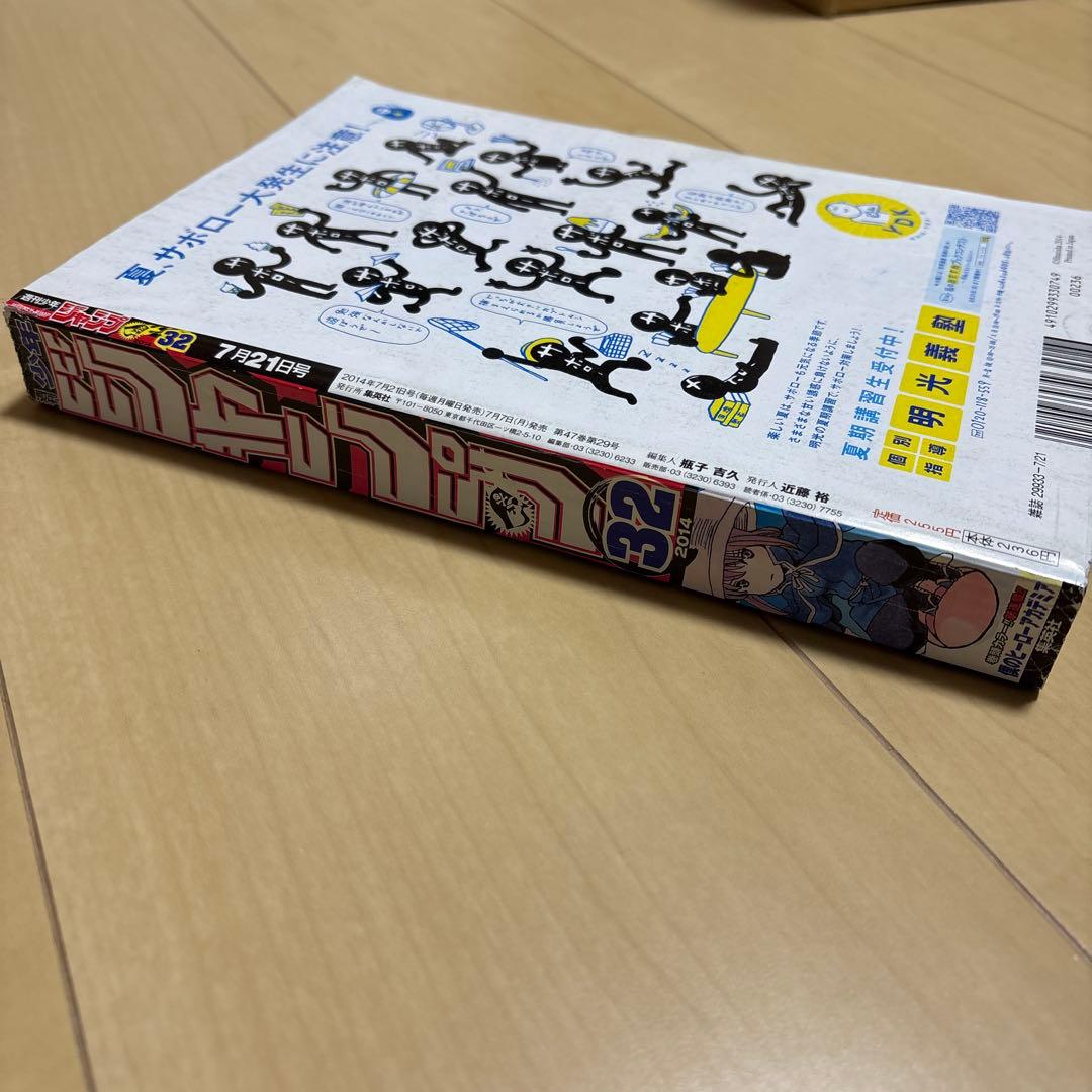 週刊少年ジャンプ 2014年 32号 僕のヒーローアカデミア 新連載 堀越耕平