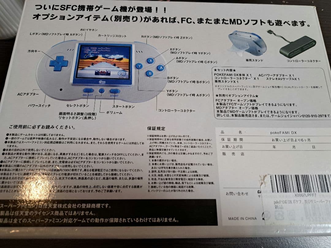 poke FAMI DX GameJoy ゲームジョイ