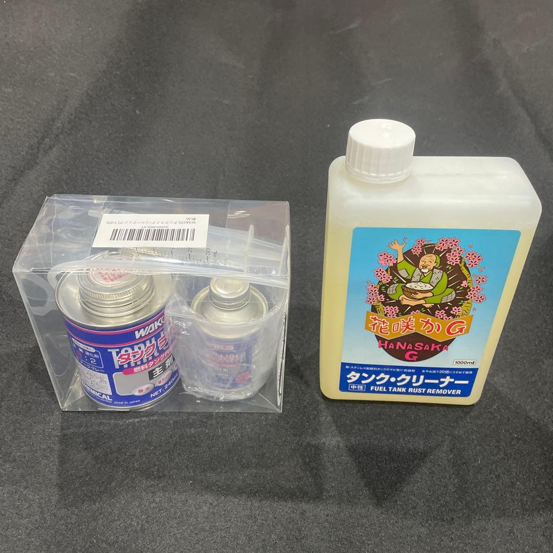 ワコーズタンクライナーＶ470 花咲かＧタンククリーナー セット品
