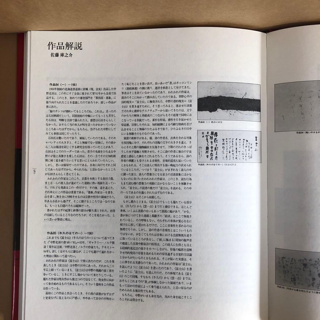 『中野北溟 全作品』限定150部・著者肉筆綴込本／北海道新聞社