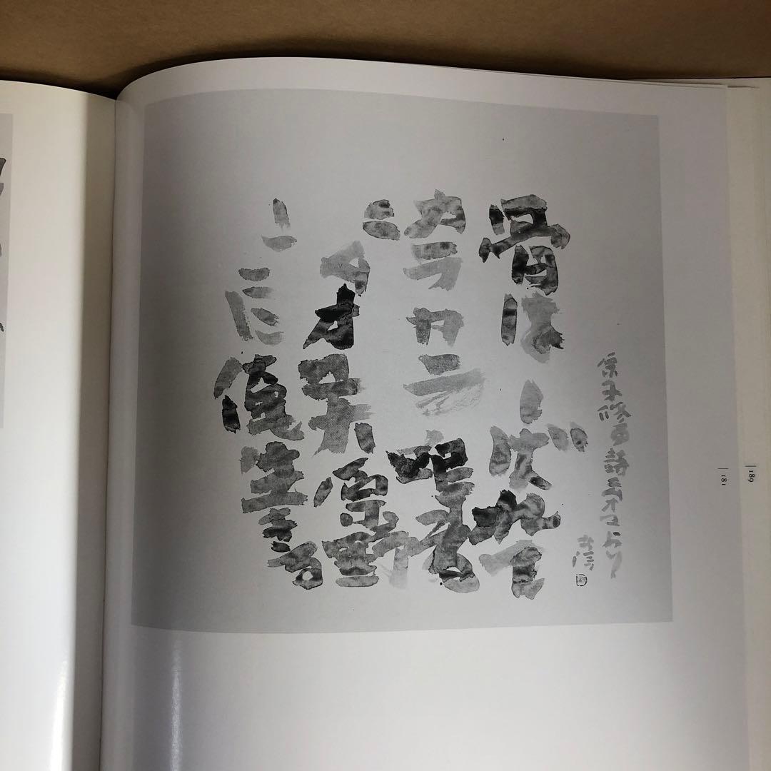 『中野北溟 全作品』限定150部・著者肉筆綴込本／北海道新聞社