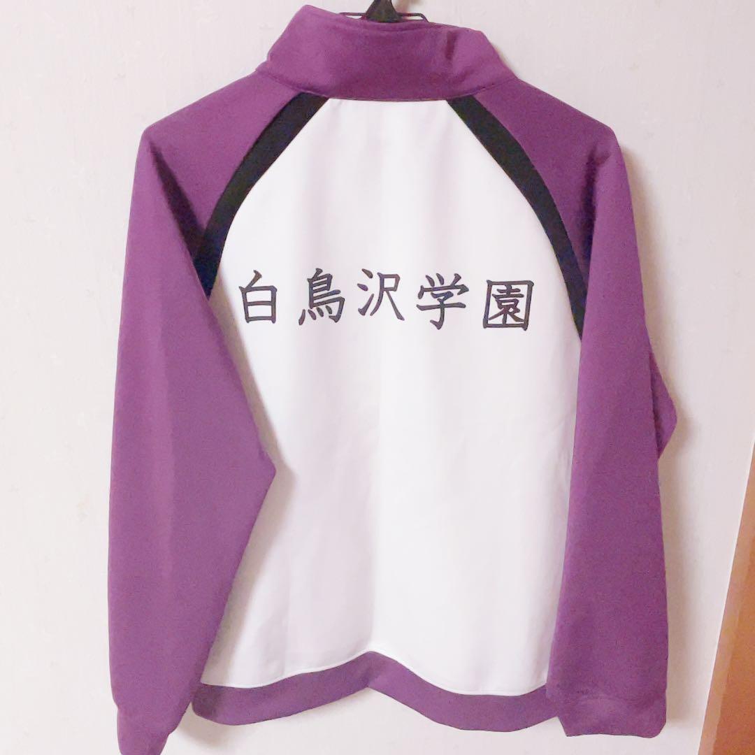 ハイキュー !! 白鳥沢学園高校 ジャージ