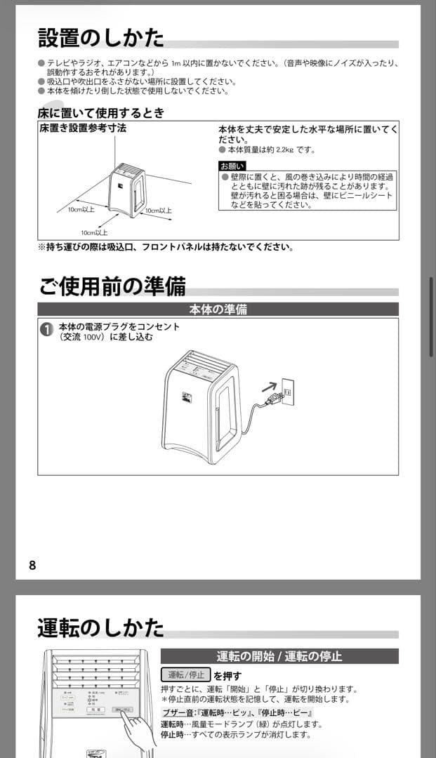 希少　富士通ゼネラル　脱臭機　ハローキティ　DAS-156KT 未使用