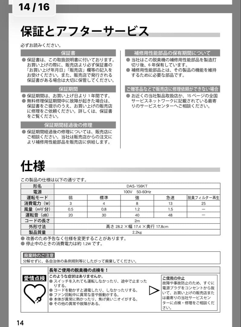 希少　富士通ゼネラル　脱臭機　ハローキティ　DAS-156KT 未使用
