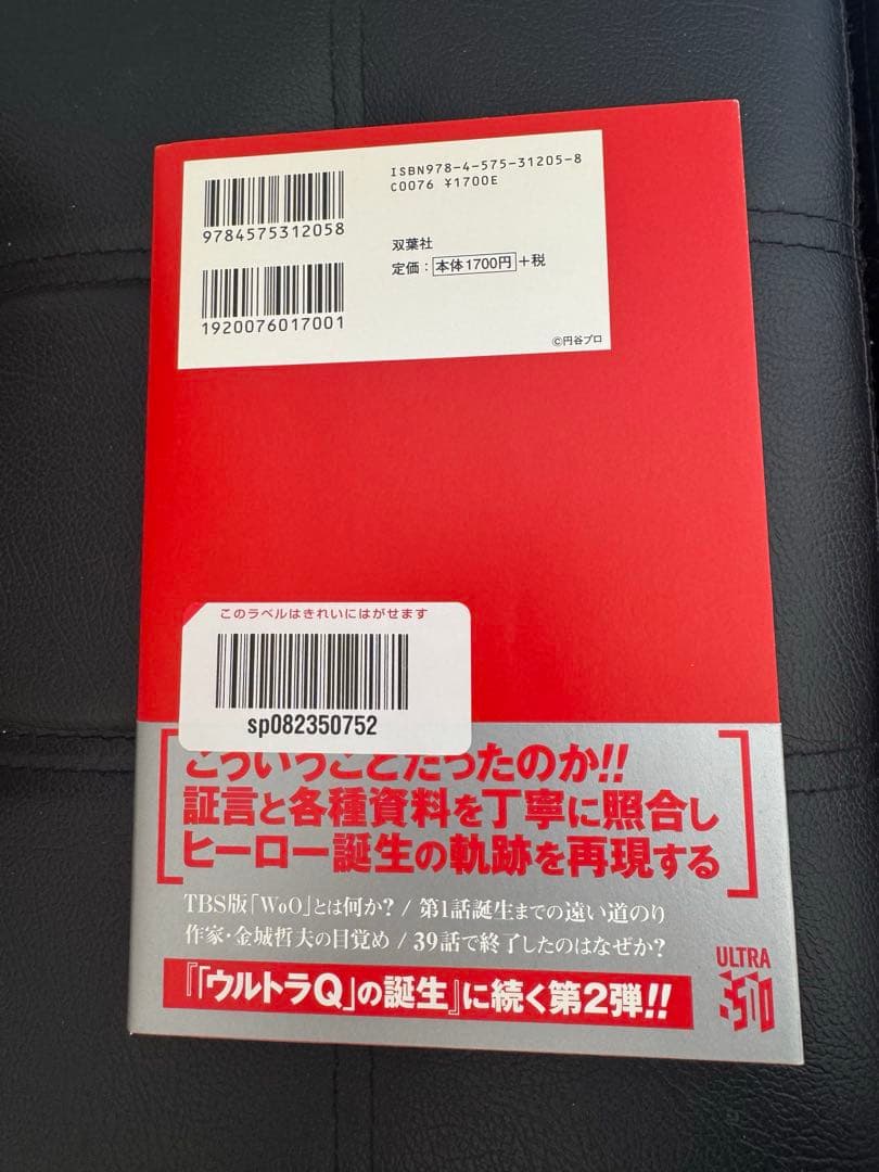 「ウルトラマン」の飛翔 初版 円谷プロ 金城哲夫 ウルトラシリーズ