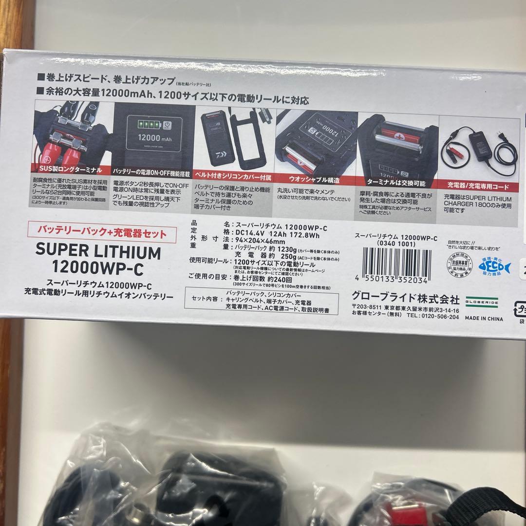 SUPER LITHIUM 12000WP-C 電動リール用バッテリー